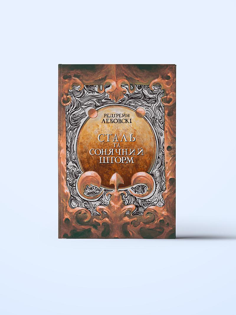 stal-ta-sonyachniyi-shtorm-2