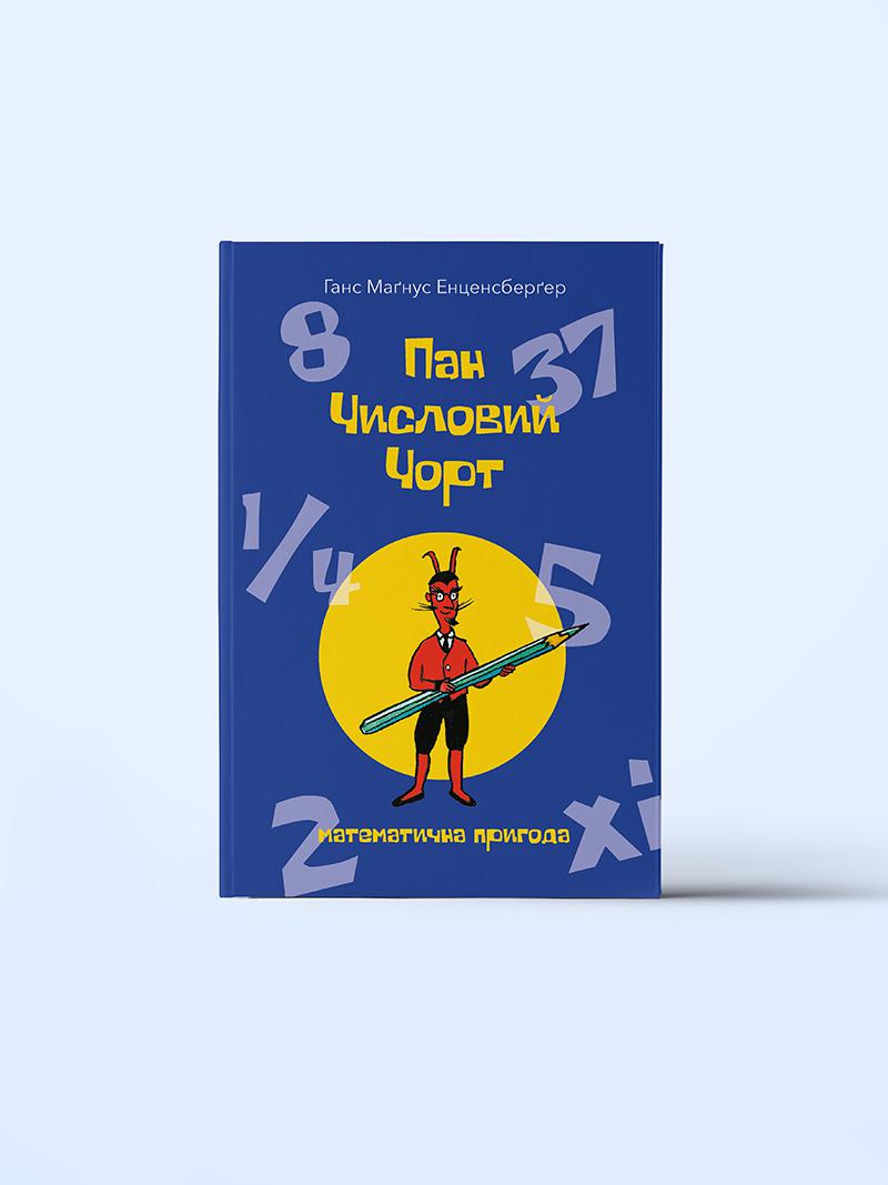pan-chisloviyi-chort