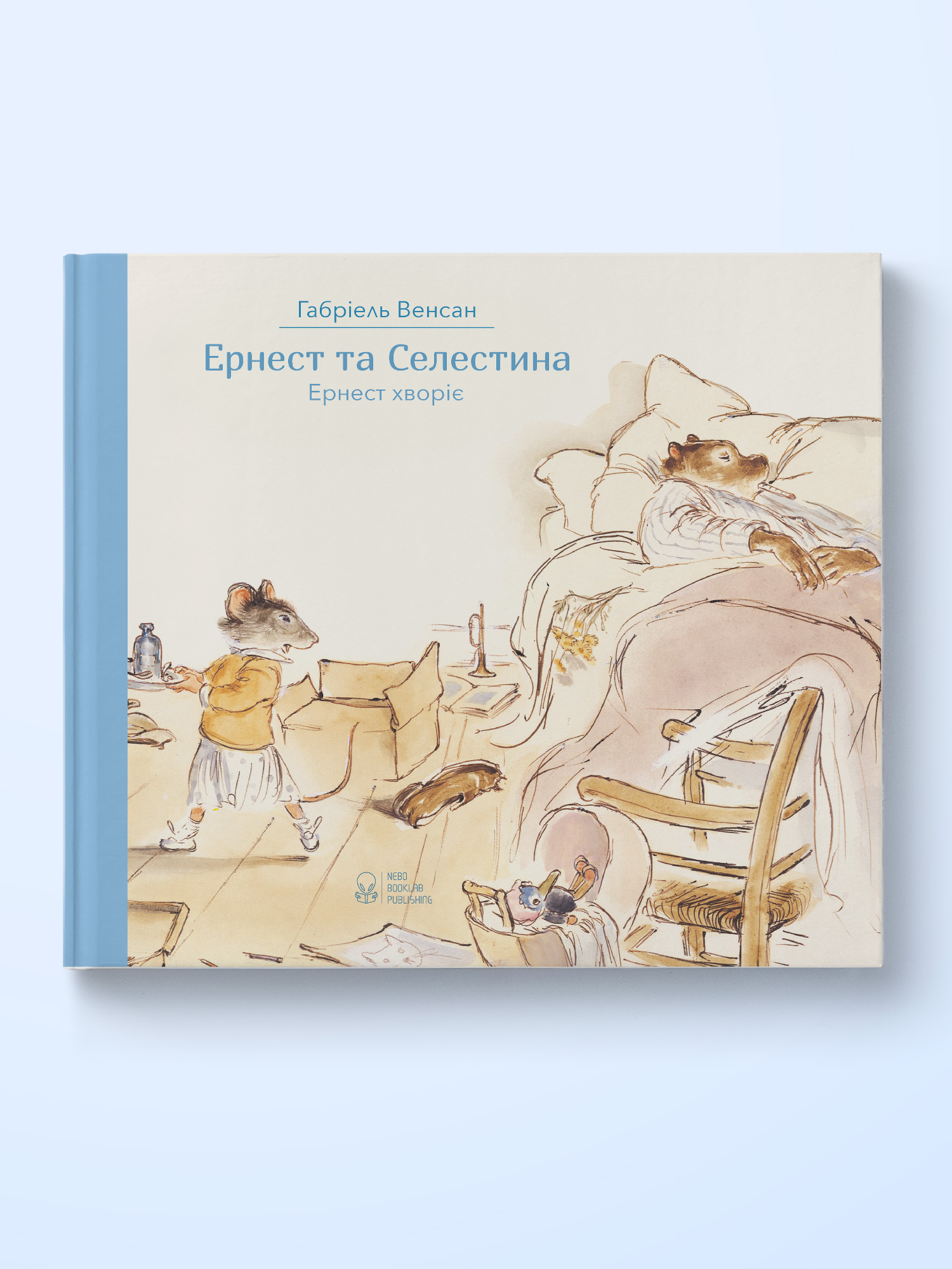 ernest-ta-selestina-ernest-khvoriye-1