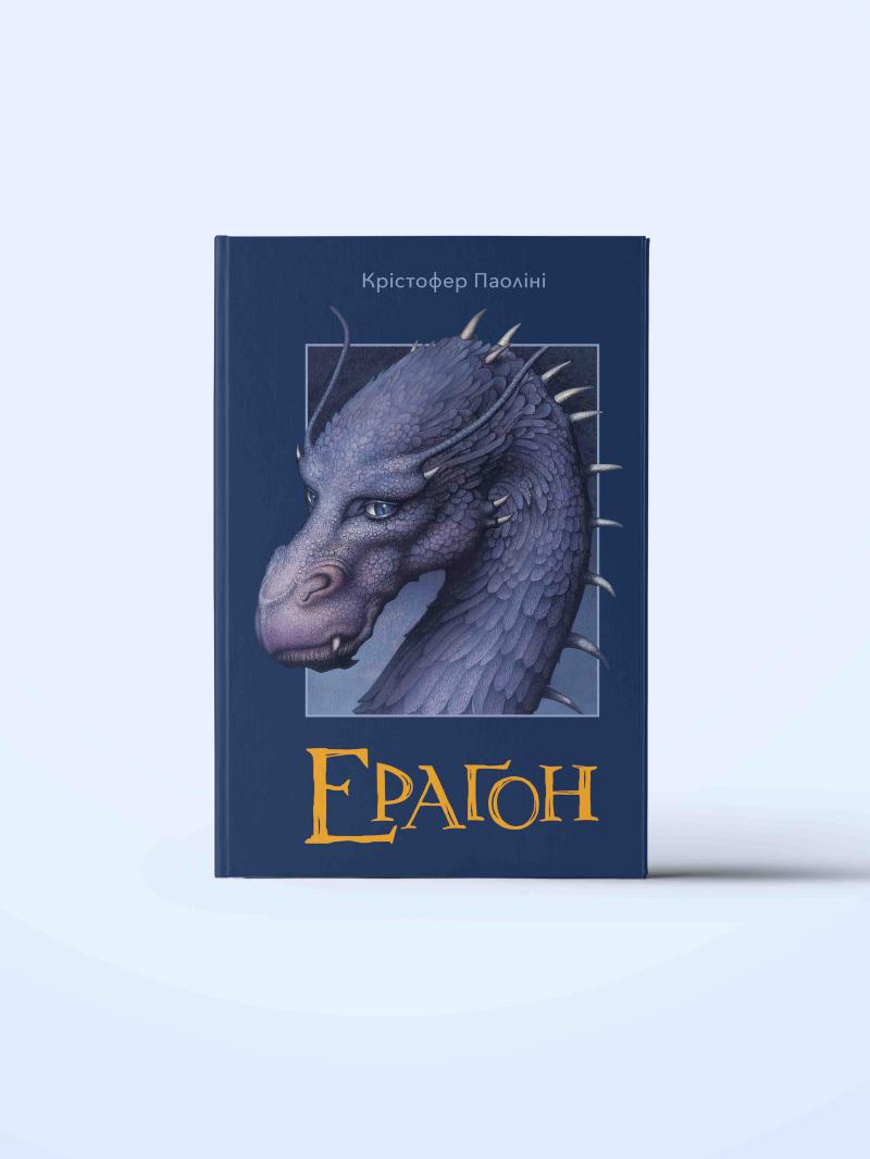 eragon