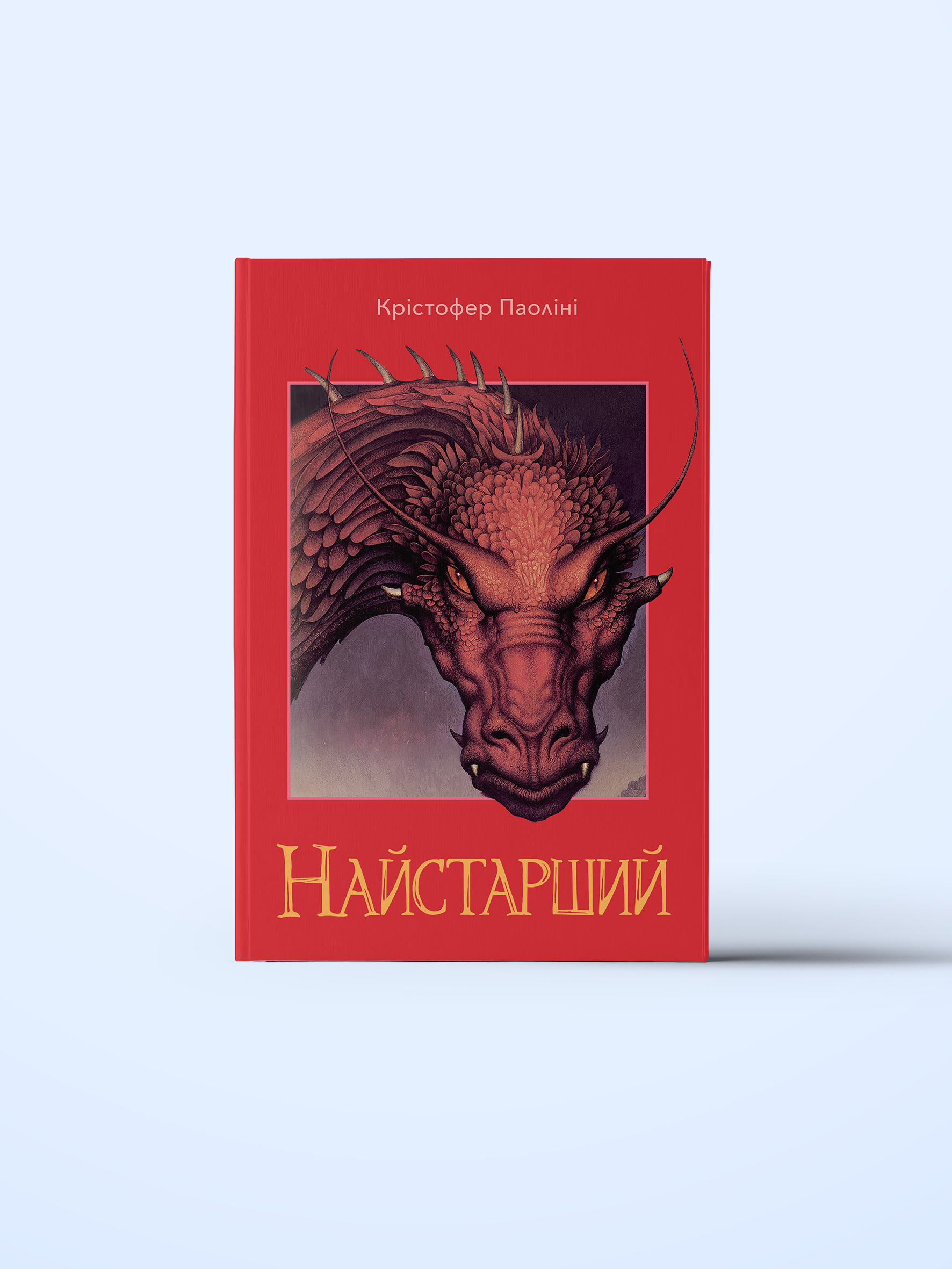 nayistarshiyi