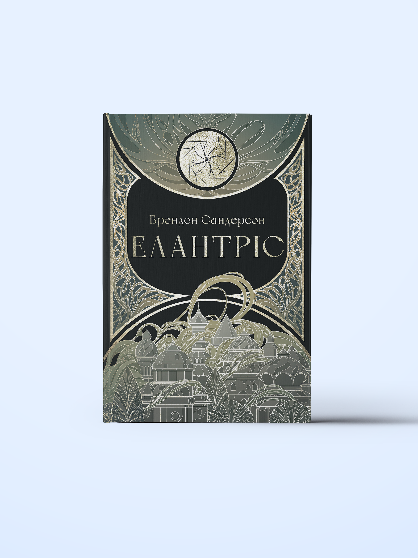elantris