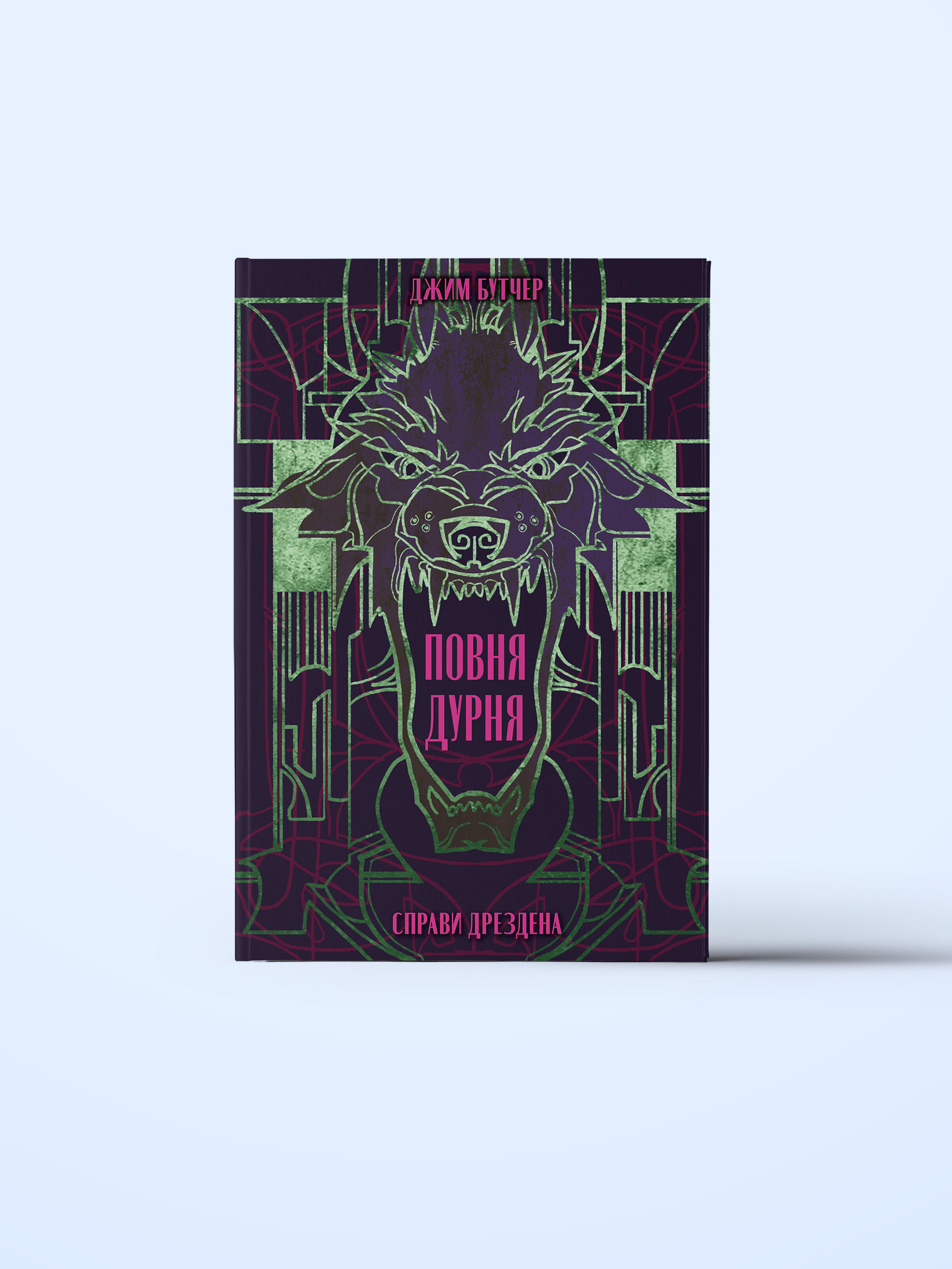 povnya-durnya