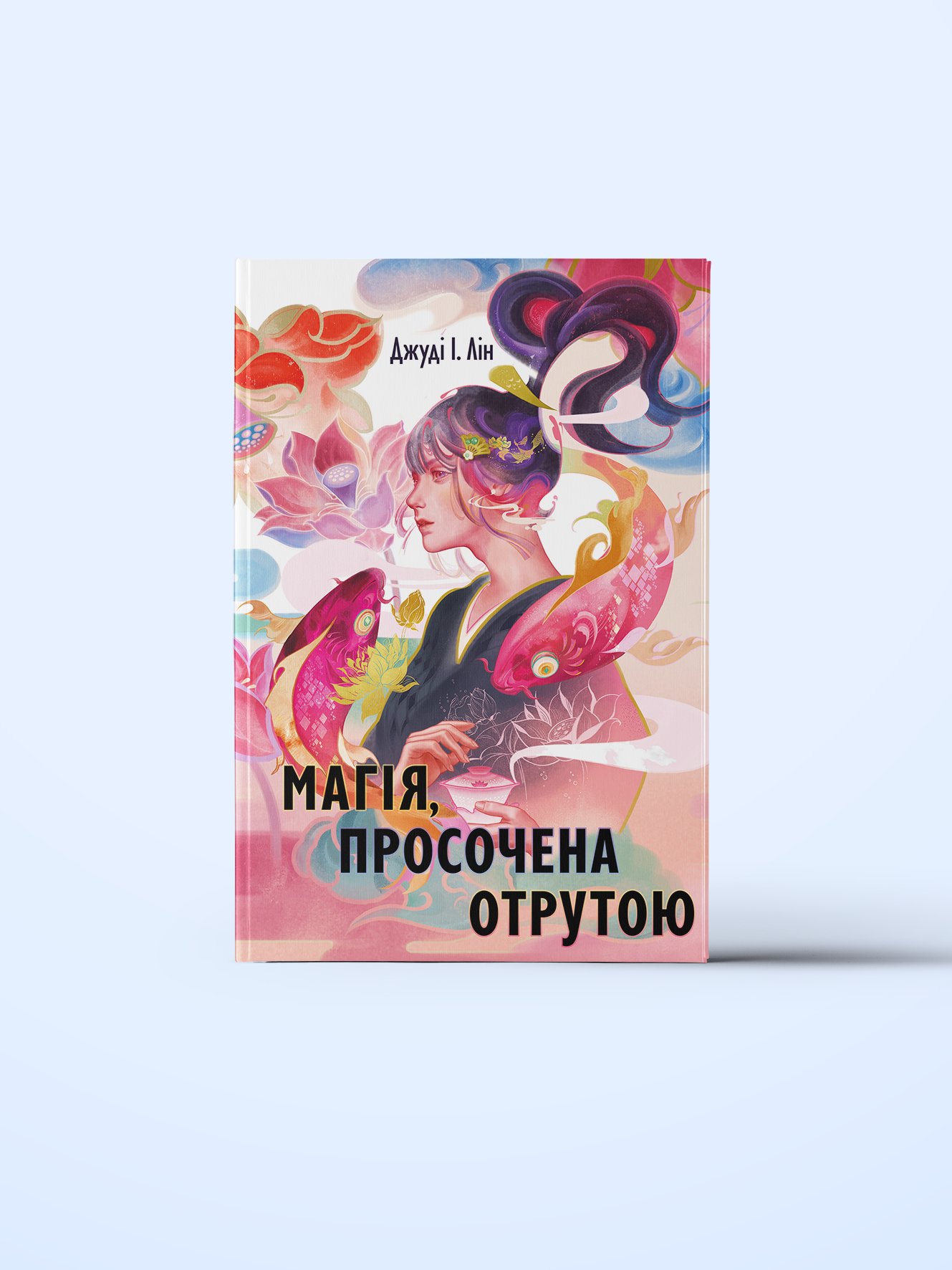 magiya-prosochena-otrutoyu