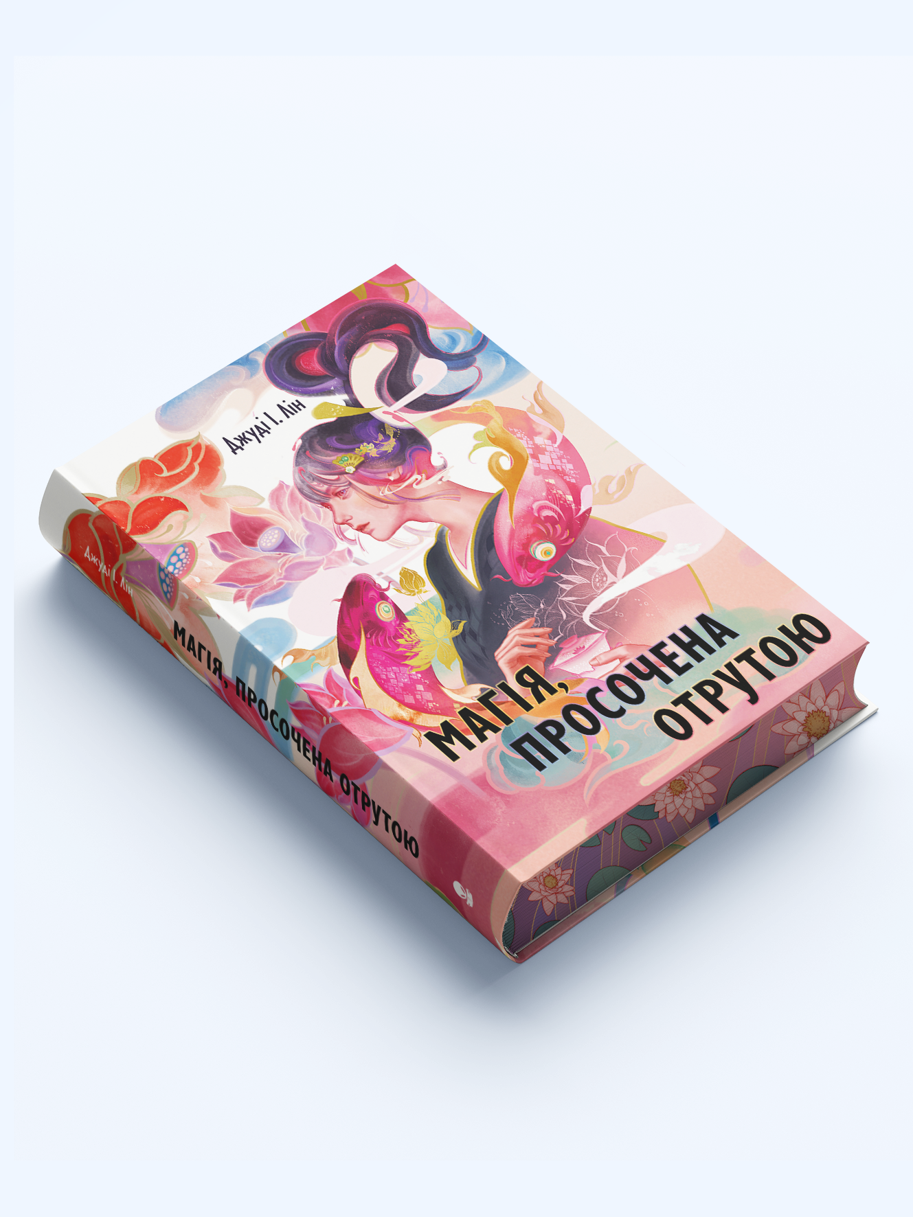 magiya-prosochena-otrutoyu