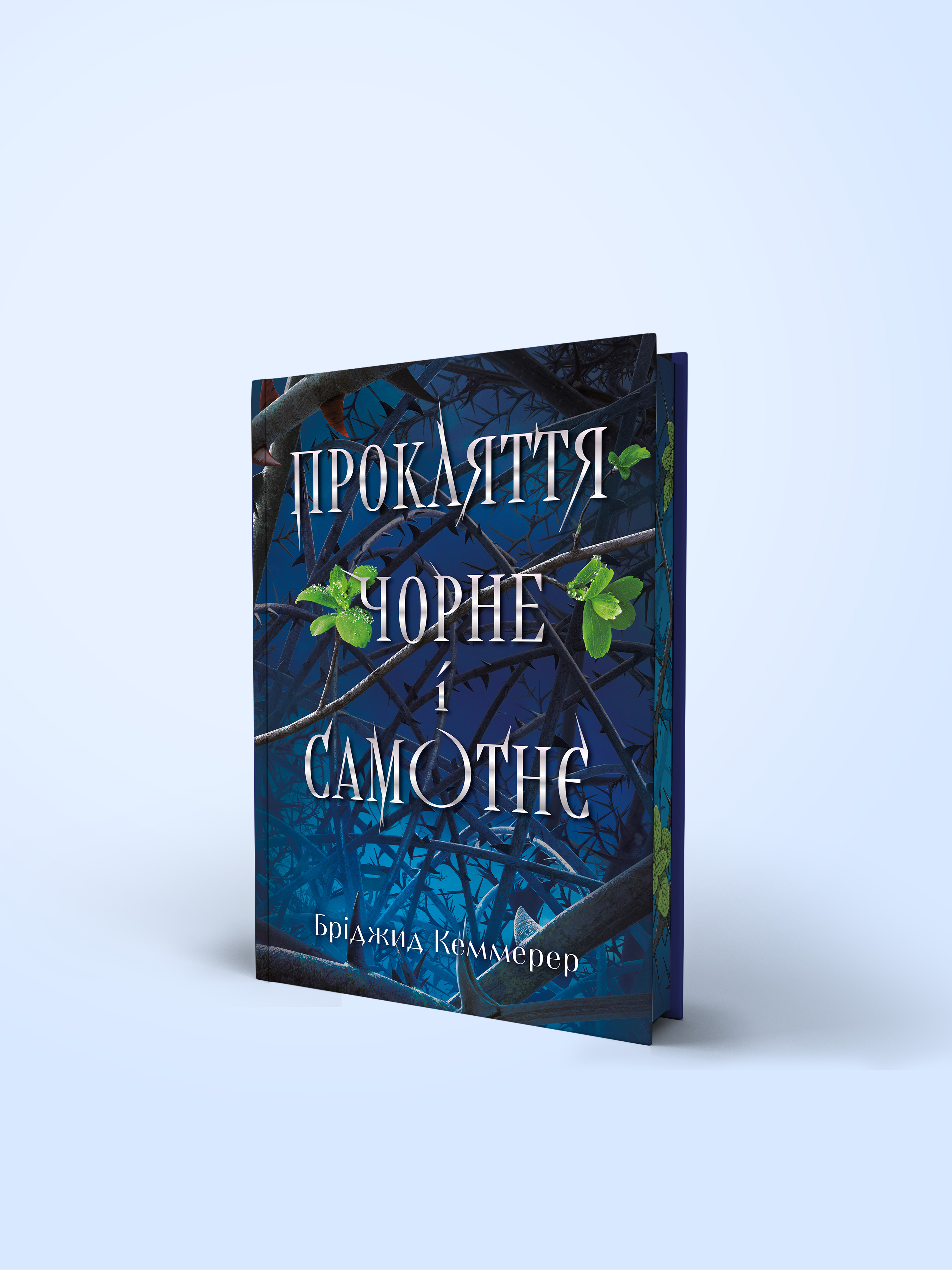 proklyattya-chorne-ta-samotnye