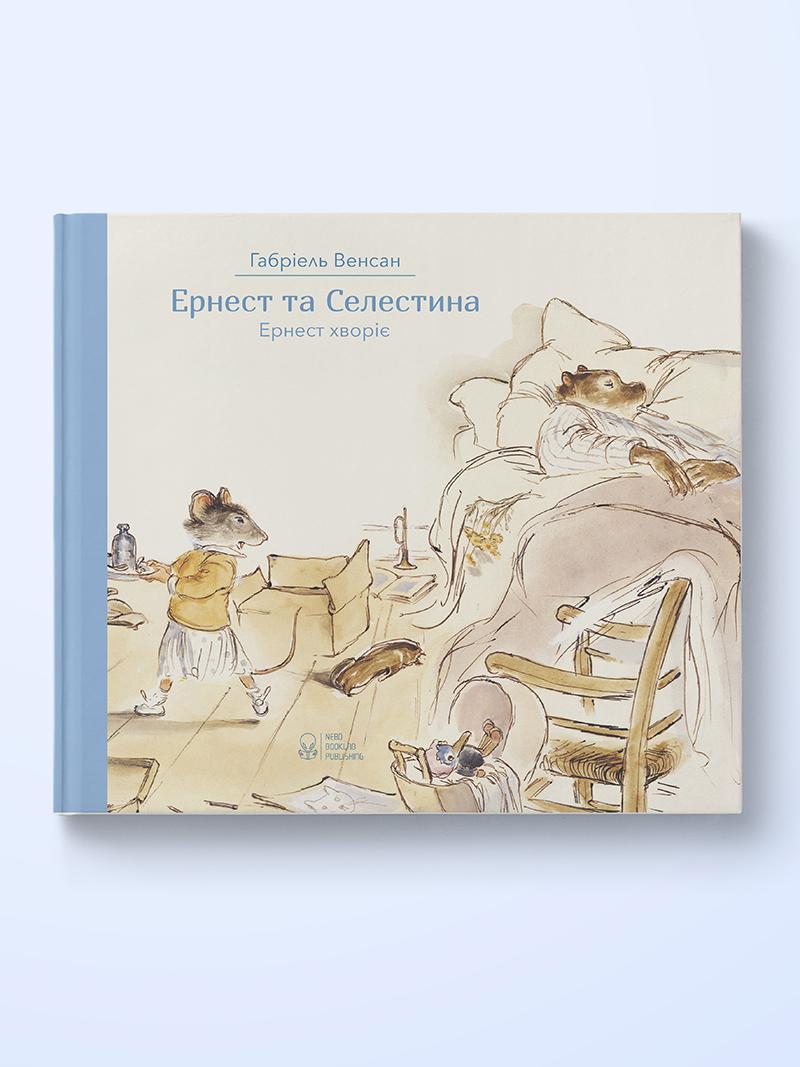 Feel Better, Ernest!