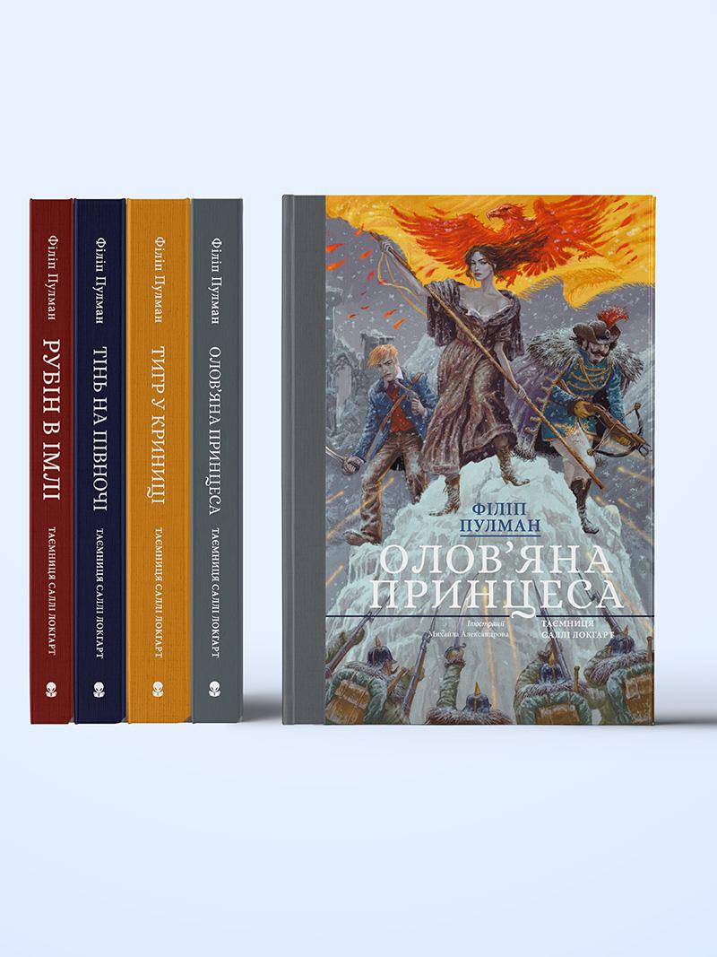 Олов'яна принцеса. Подарункове видання