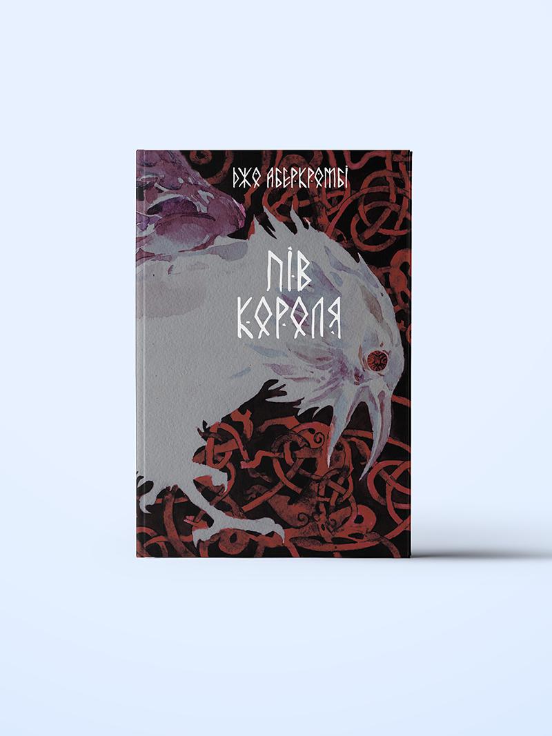 piv-korolya