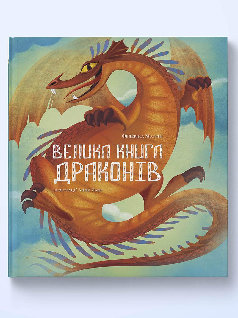 velika-kniga-drakoniv