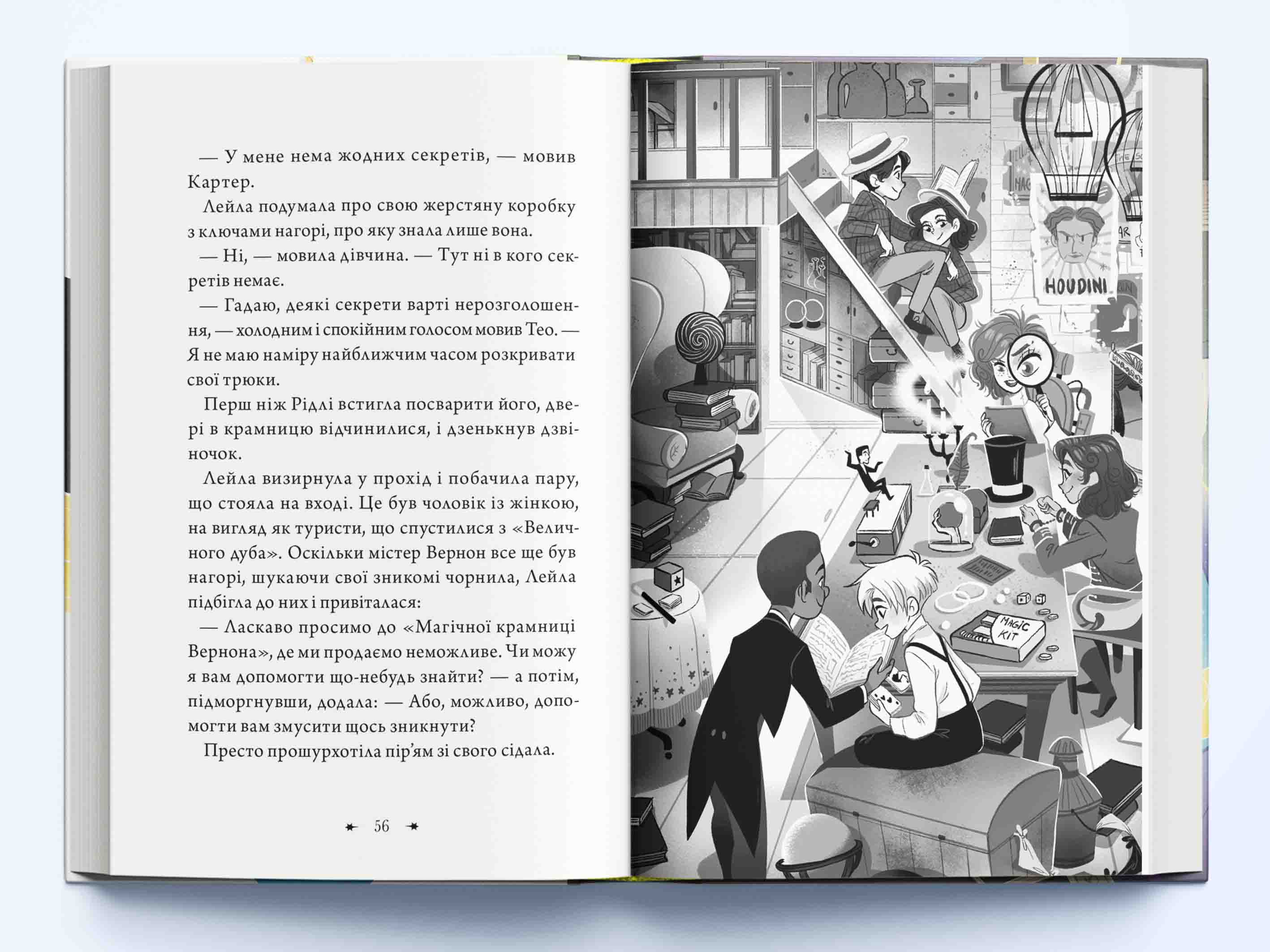 charivniki-nevdakhi-2-druga-istoriya