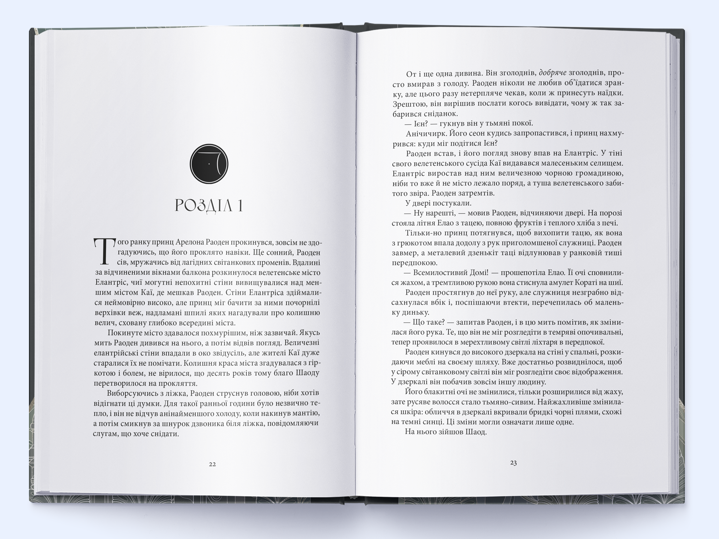 elantris