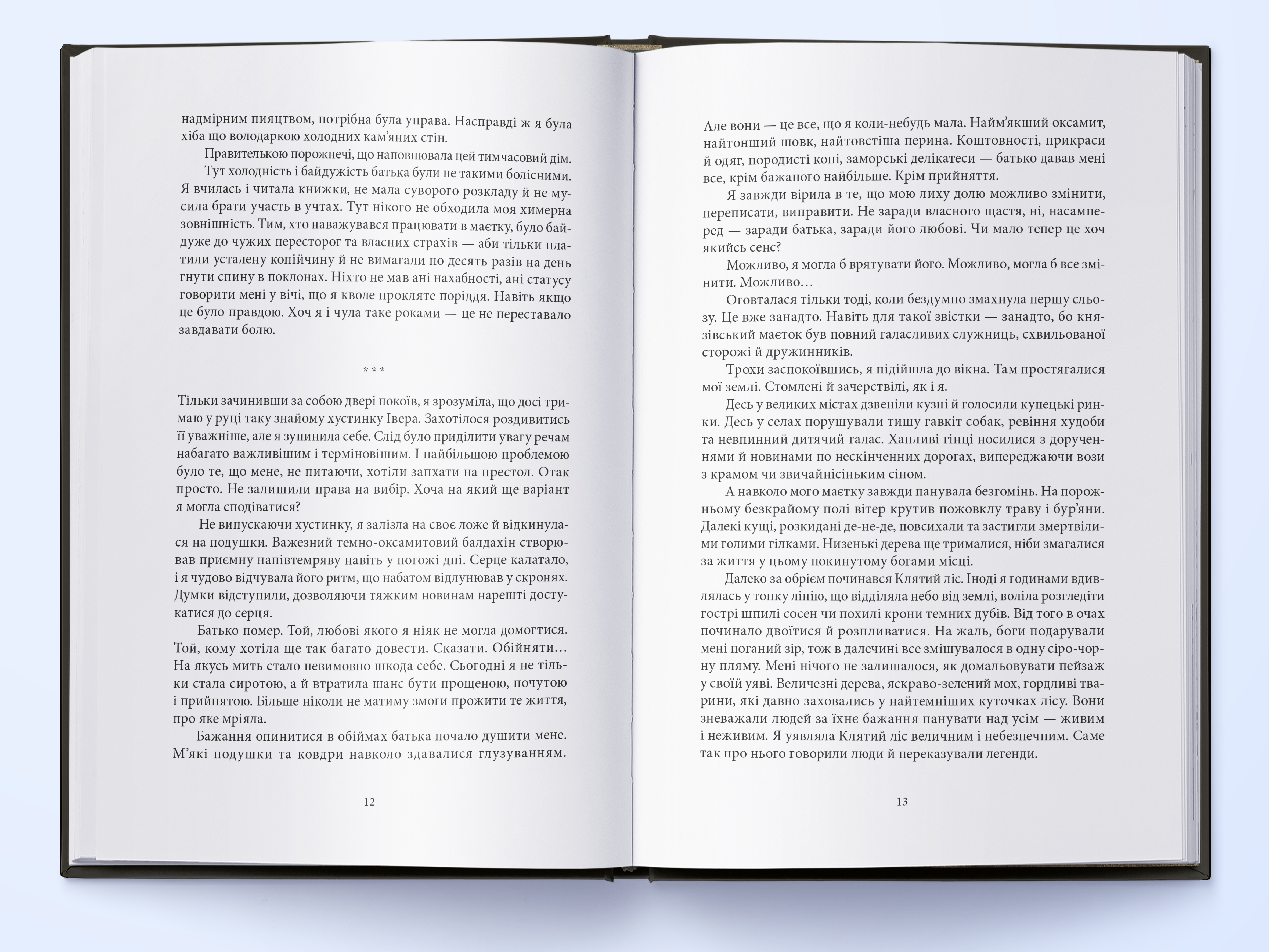 deya-ta-vsi-yiyi-proklyattya