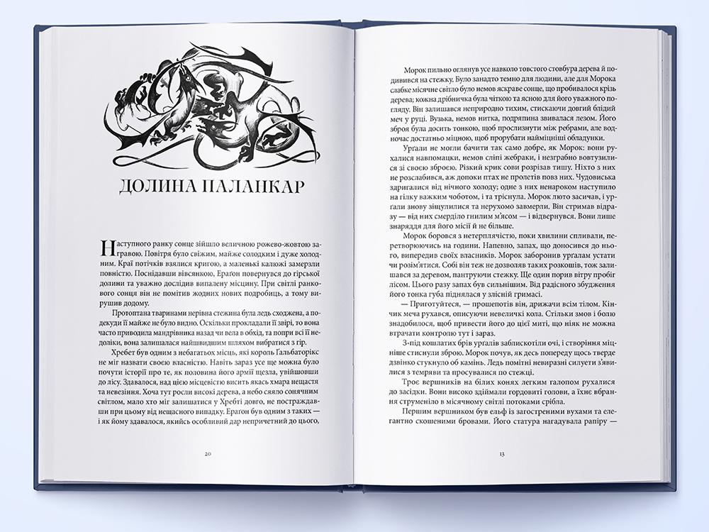 eragon