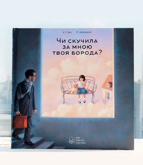 kniga-yak-liki-chi-skuchila-za-mnoyu-tvoya-boroda-k-t-khao