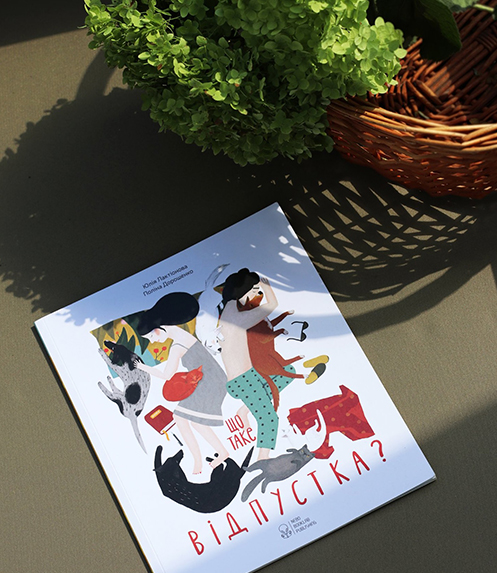 kniga-yak-liki-scho-take-vidpustka